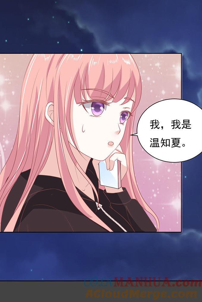 靠山（2）-蜜桃小情人之烈爱知夏-云端漫画（第21张）