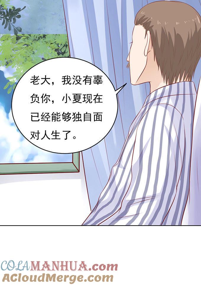 靠山（2）-蜜桃小情人之烈爱知夏-云端漫画（第7张）