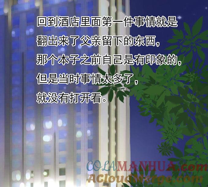 靠山（2）-蜜桃小情人之烈爱知夏-云端漫画（第9张）