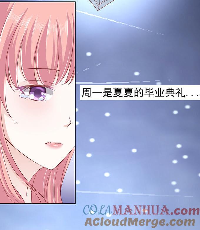 靠山（2）-蜜桃小情人之烈爱知夏-云端漫画（第13张）