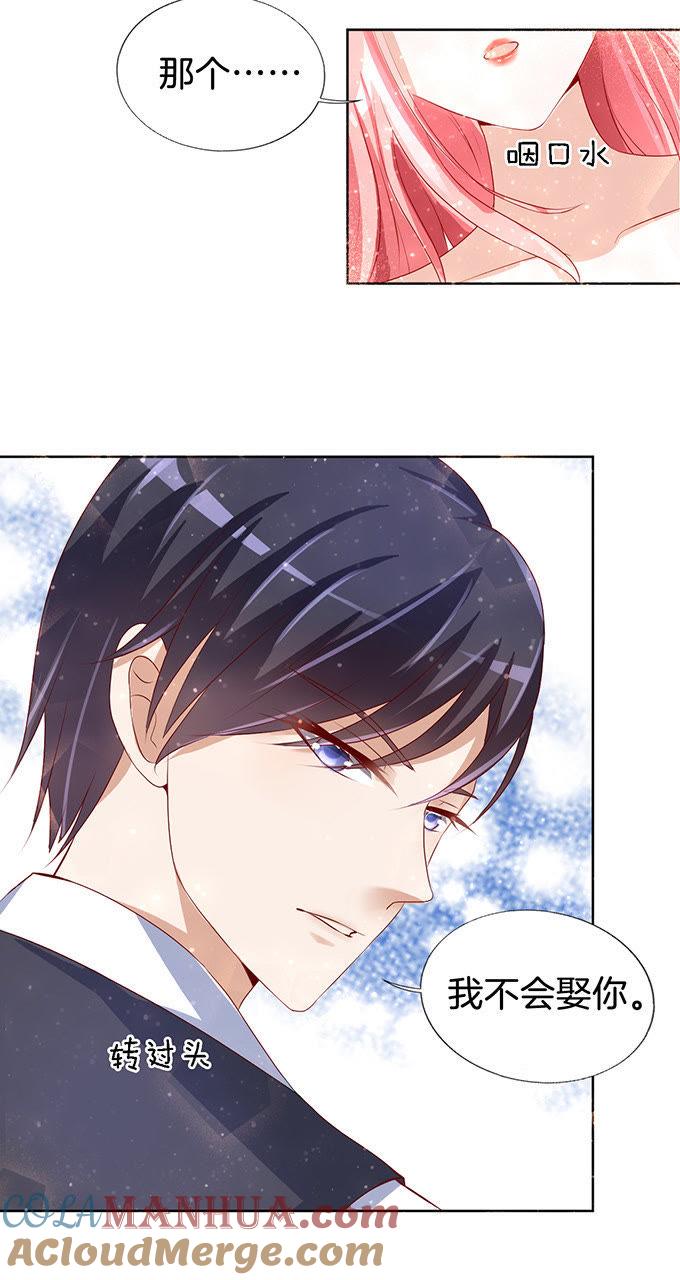 我不会负责的（2）-蜜桃小情人之烈爱知夏-云端漫画（第17张）