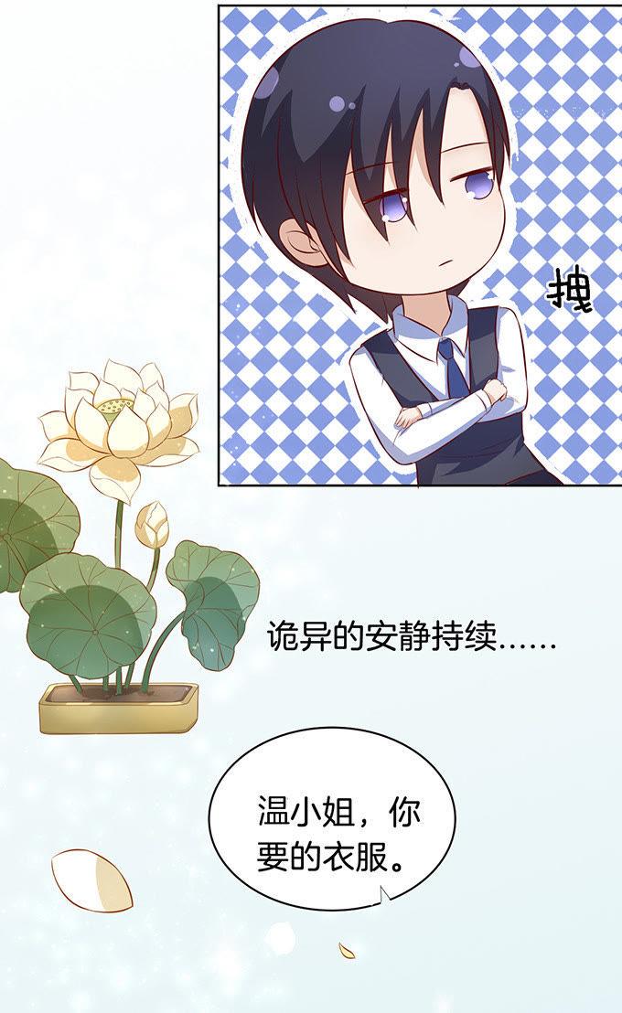我不会负责的（2）-蜜桃小情人之烈爱知夏-云端漫画（第12张）