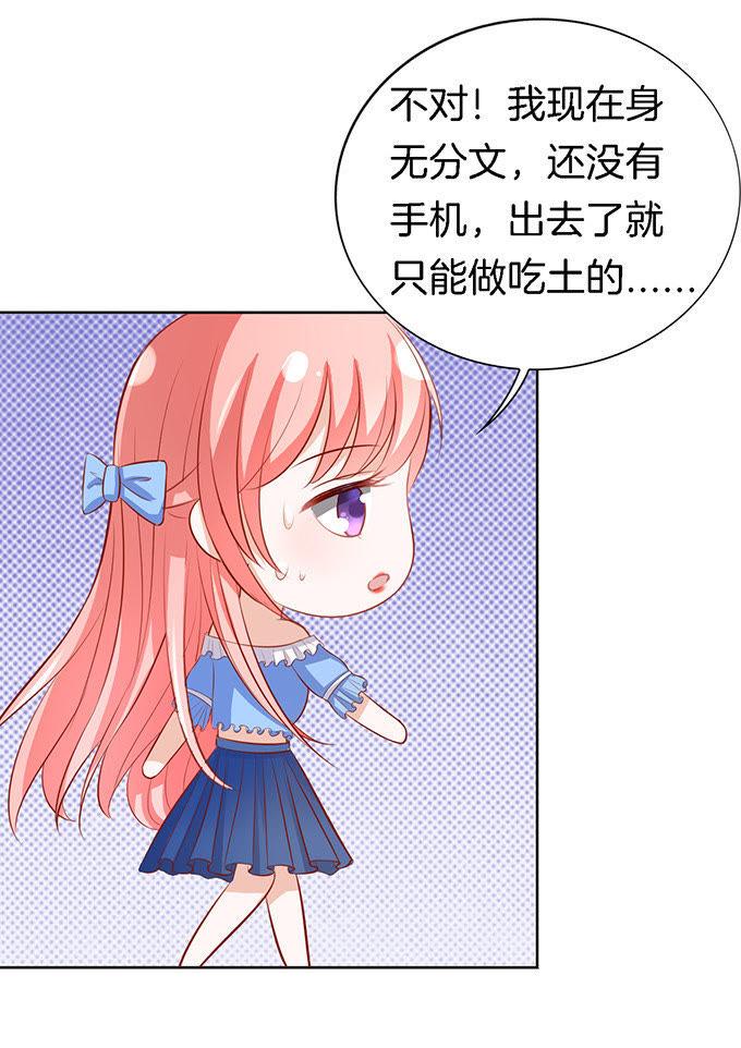 我不会负责的（2）-蜜桃小情人之烈爱知夏-云端漫画（第20张）