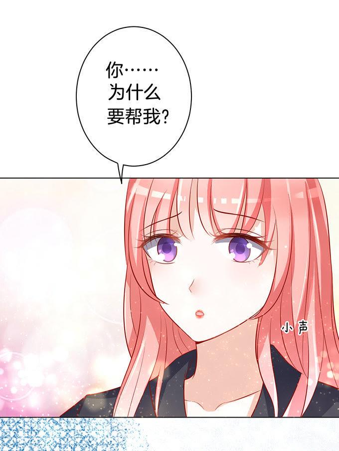 我不会负责的（2）-蜜桃小情人之烈爱知夏-云端漫画（第8张）