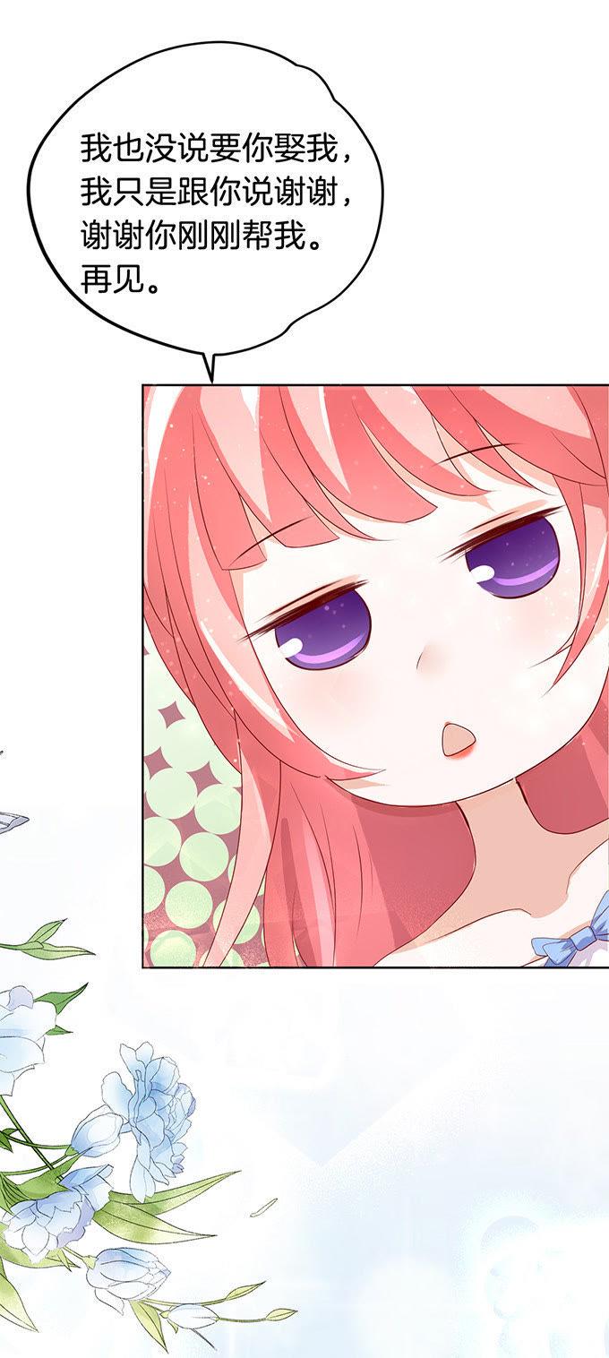 我不会负责的（2）-蜜桃小情人之烈爱知夏-云端漫画（第18张）