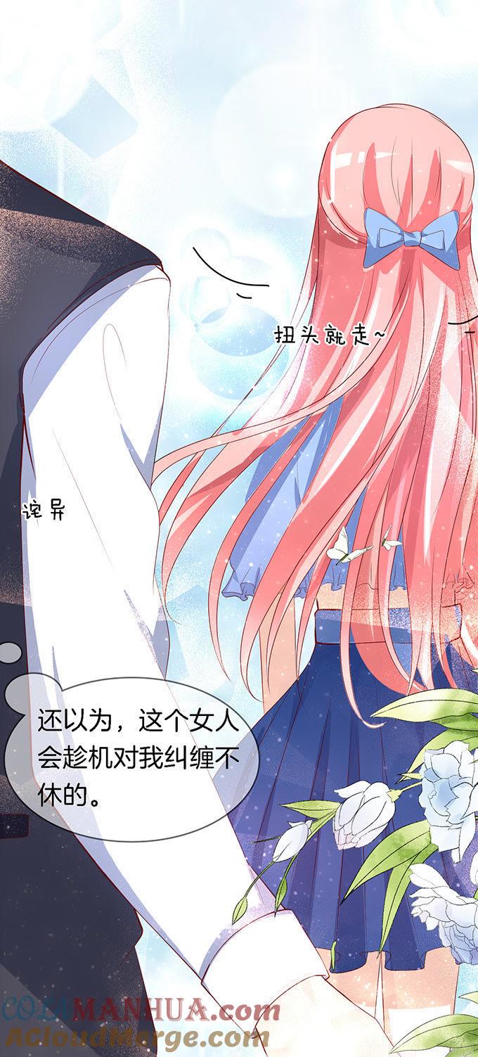 我不会负责的（2）-蜜桃小情人之烈爱知夏-云端漫画（第19张）