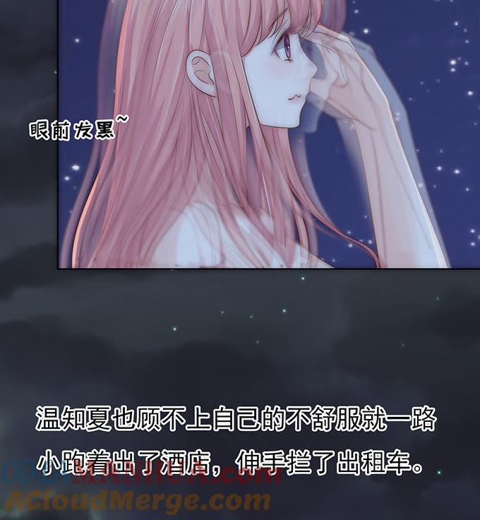 血浓于水-蜜桃小情人之烈爱知夏-云端漫画（第19张）