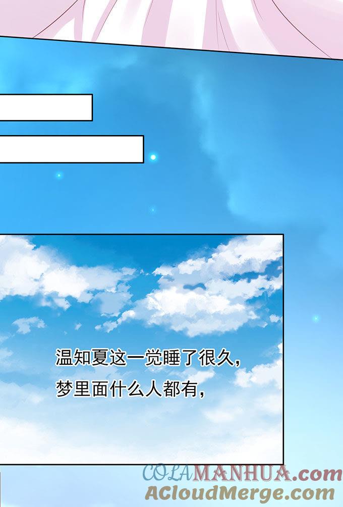 血浓于水-蜜桃小情人之烈爱知夏-云端漫画（第3张）