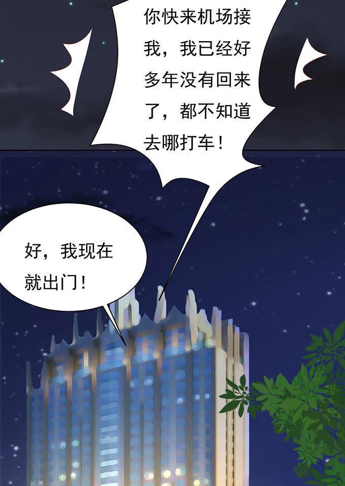 血浓于水-蜜桃小情人之烈爱知夏-云端漫画（第16张）