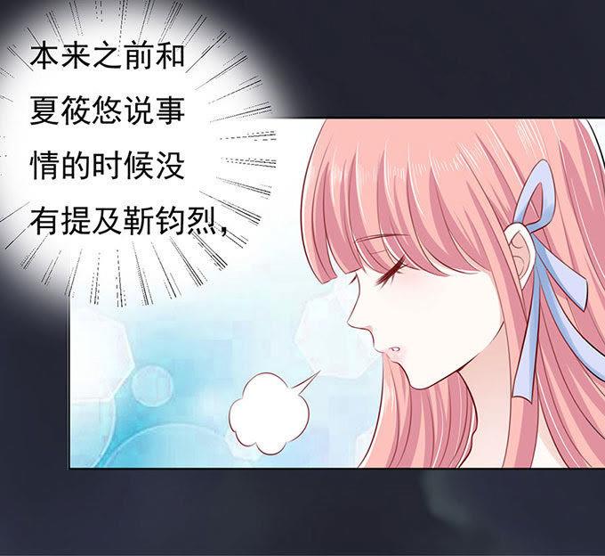 血浓于水（2）-蜜桃小情人之烈爱知夏-云端漫画（第20张）