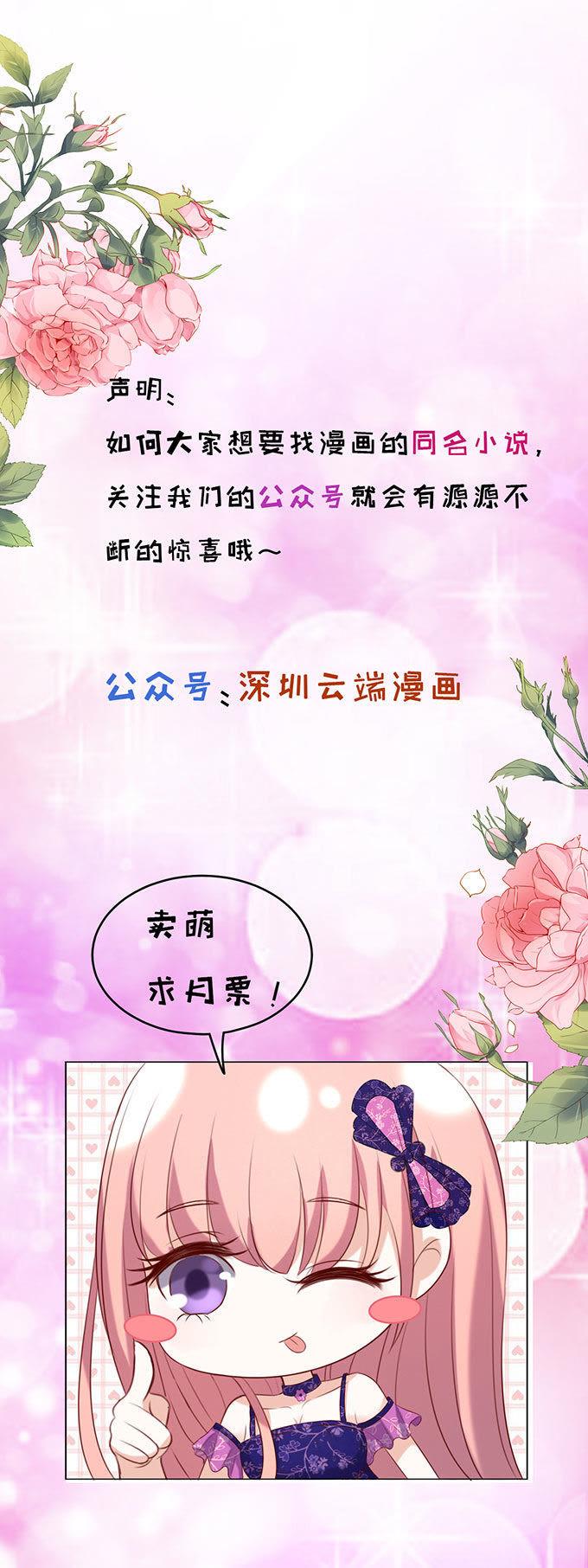 血浓于水（2）-蜜桃小情人之烈爱知夏-云端漫画（第36张）