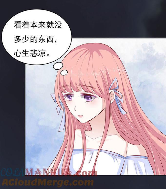 血浓于水（2）-蜜桃小情人之烈爱知夏-云端漫画（第33张）