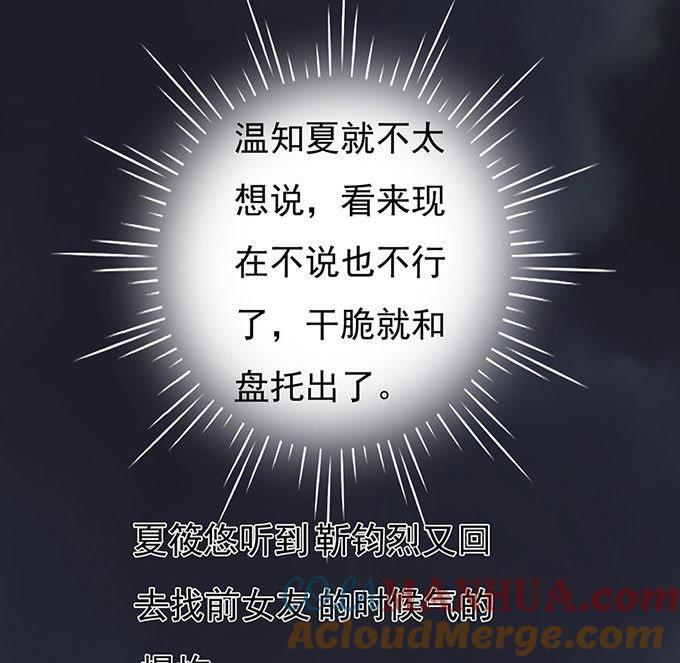 血浓于水（2）-蜜桃小情人之烈爱知夏-云端漫画（第21张）