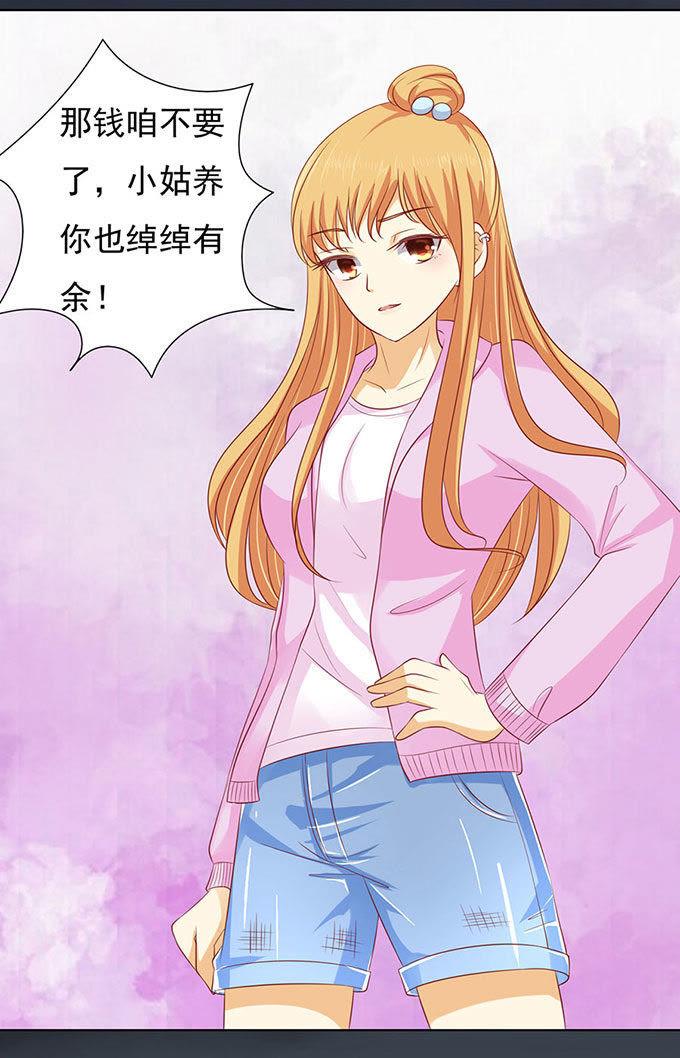 血浓于水（2）-蜜桃小情人之烈爱知夏-云端漫画（第30张）