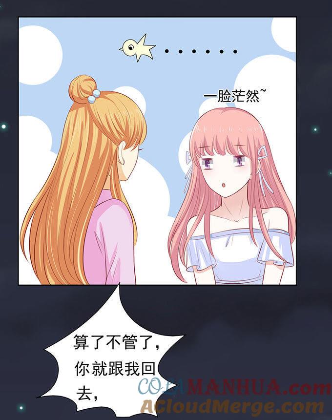 血浓于水（2）-蜜桃小情人之烈爱知夏-云端漫画（第29张）