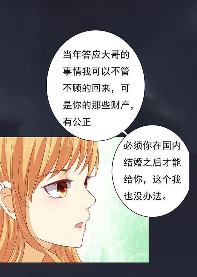 血浓于水（2）-蜜桃小情人之烈爱知夏-云端漫画（第28张）