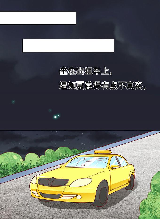 血浓于水（2）-蜜桃小情人之烈爱知夏-云端漫画（第34张）