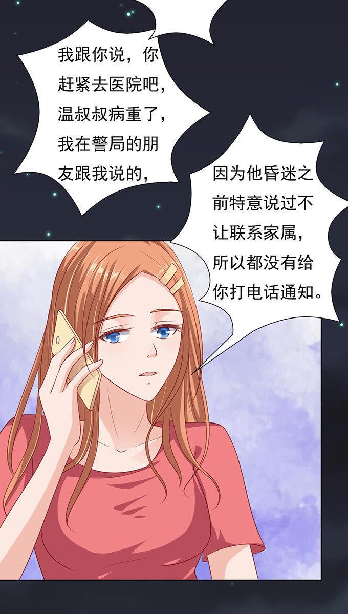 病重-蜜桃小情人之烈爱知夏-云端漫画（第6张）