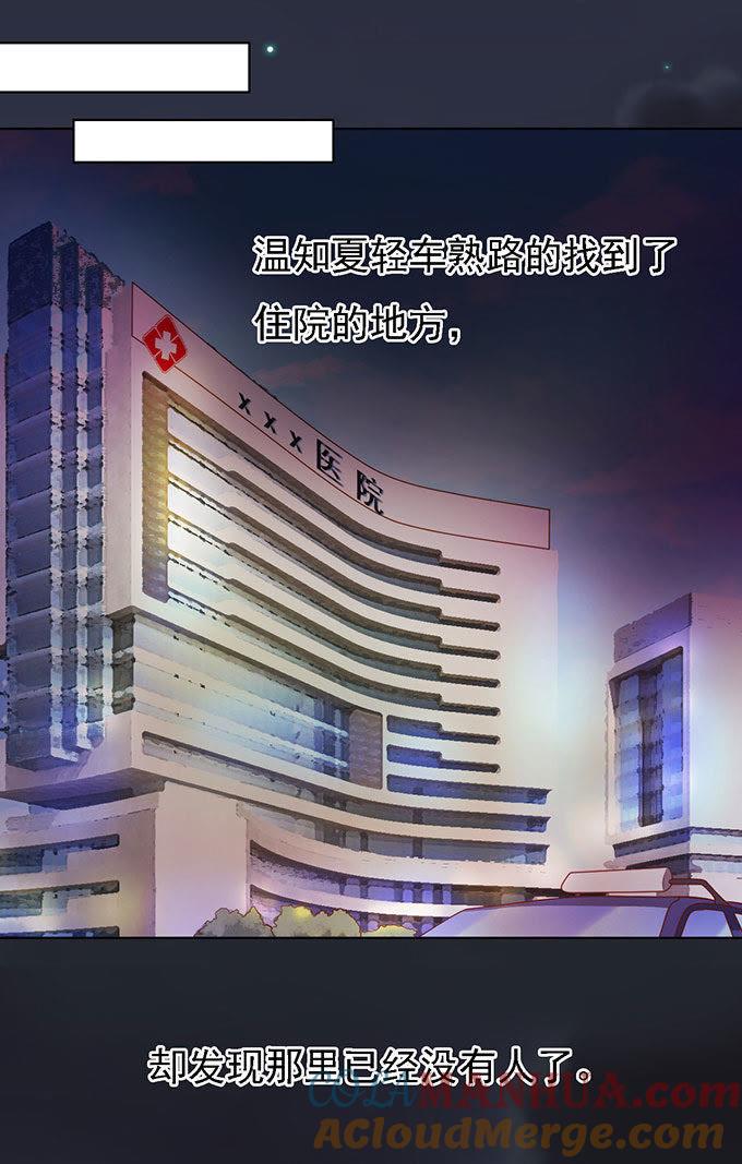 病重-蜜桃小情人之烈爱知夏-云端漫画（第17张）
