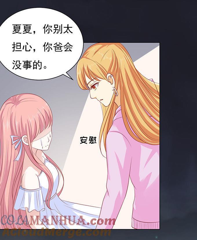 一切有我-蜜桃小情人之烈爱知夏-云端漫画（第9张）
