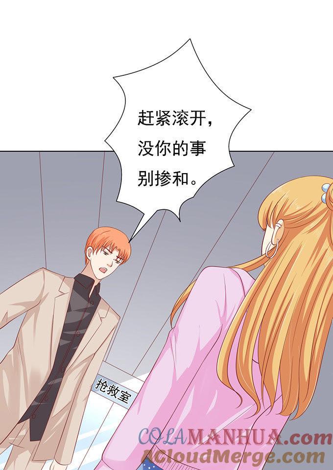 他算什么东西-蜜桃小情人之烈爱知夏-云端漫画（第3张）