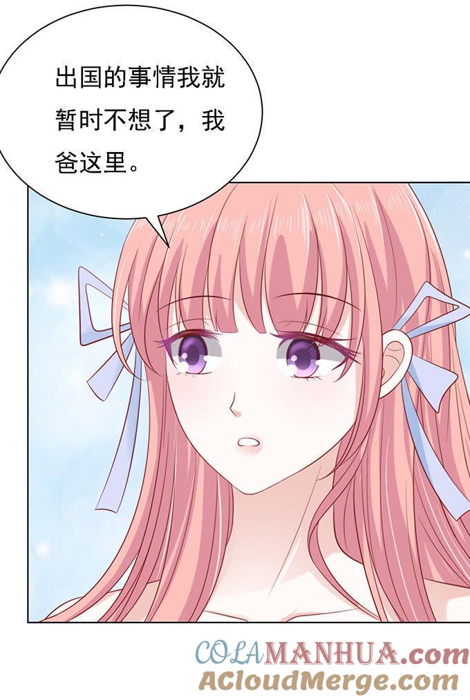 他算什么东西-蜜桃小情人之烈爱知夏-云端漫画（第23张）