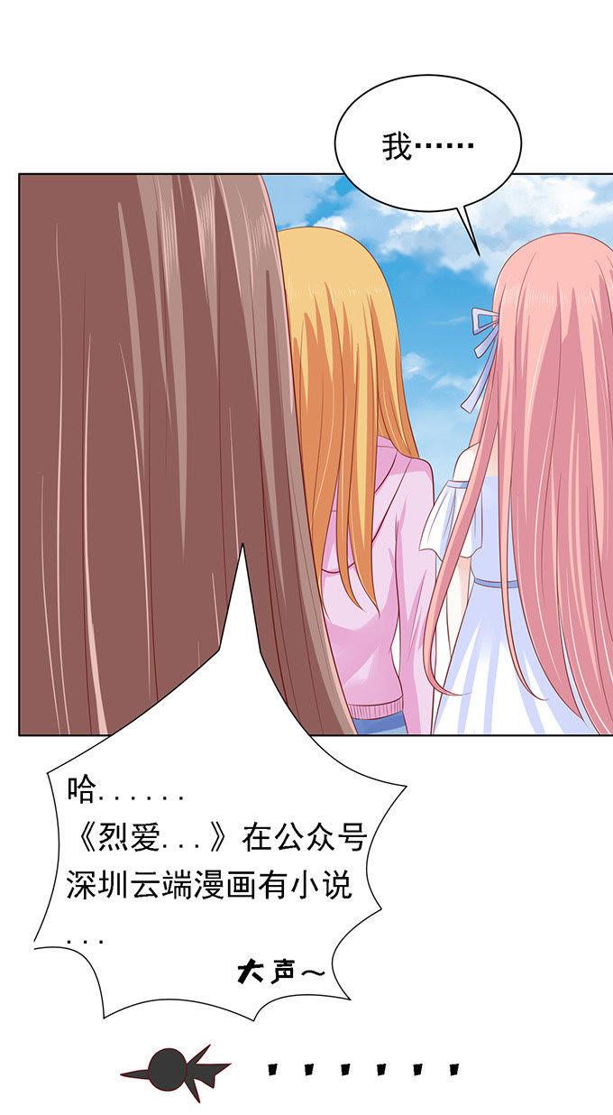 他算什么东西-蜜桃小情人之烈爱知夏-云端漫画（第16张）