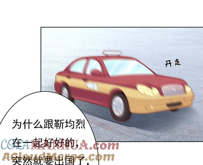 他算什么东西-蜜桃小情人之烈爱知夏-云端漫画（第19张）