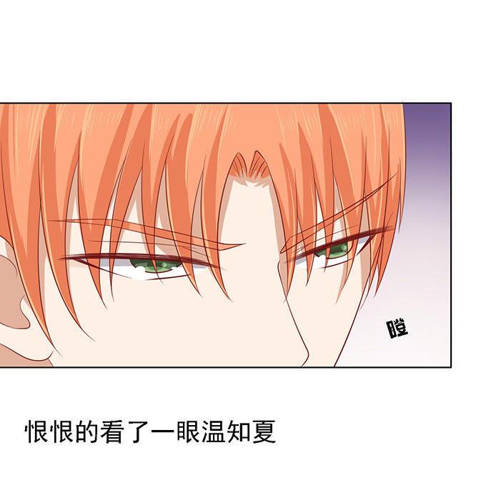 他算什么东西-蜜桃小情人之烈爱知夏-云端漫画（第6张）