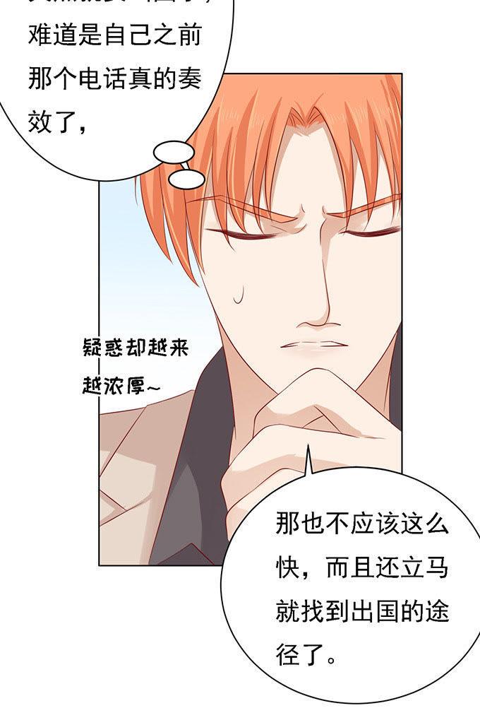 他算什么东西-蜜桃小情人之烈爱知夏-云端漫画（第20张）
