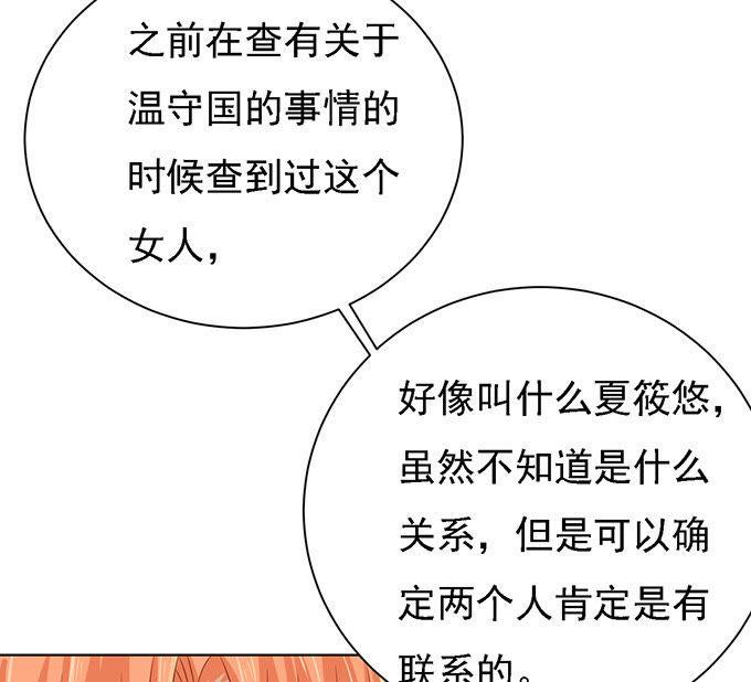 他算什么东西-蜜桃小情人之烈爱知夏-云端漫画（第12张）