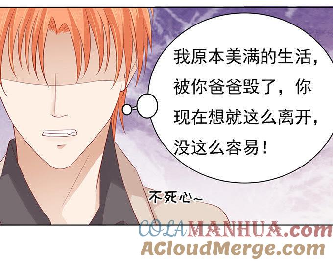 他算什么东西-蜜桃小情人之烈爱知夏-云端漫画（第21张）