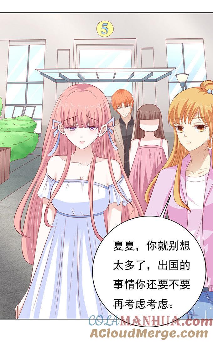 他算什么东西-蜜桃小情人之烈爱知夏-云端漫画（第15张）