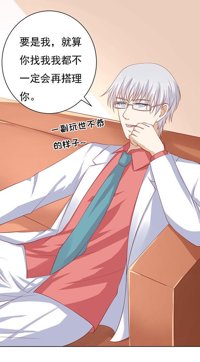 他算什么东西-蜜桃小情人之烈爱知夏-云端漫画（第28张）