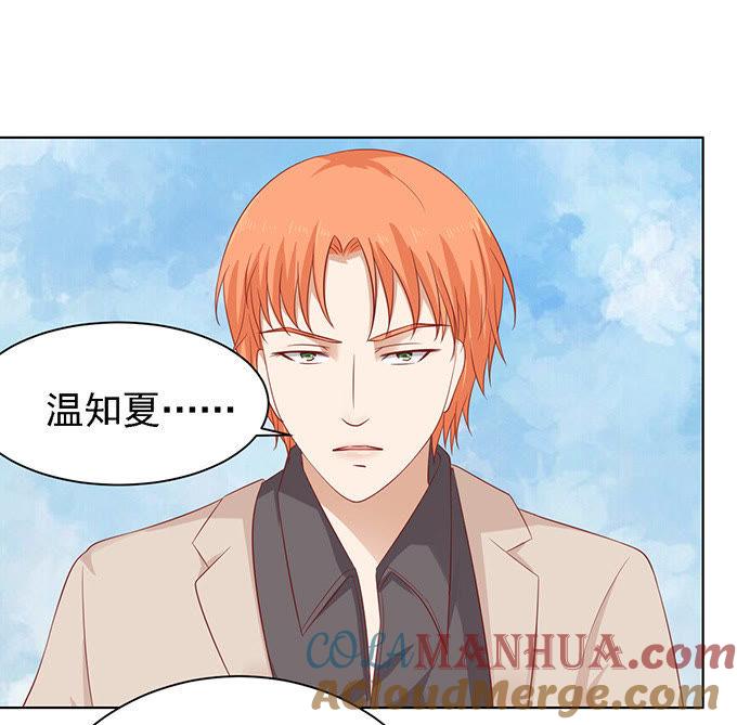 他算什么东西-蜜桃小情人之烈爱知夏-云端漫画（第11张）