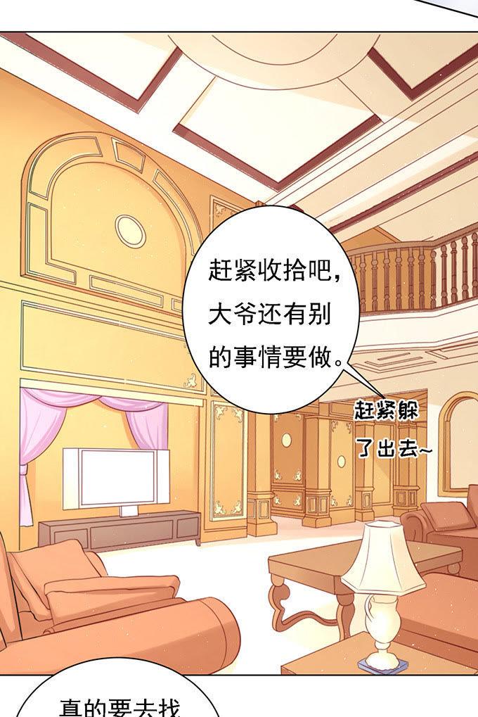 初次见面请多关照-蜜桃小情人之烈爱知夏-云端漫画（第8张）