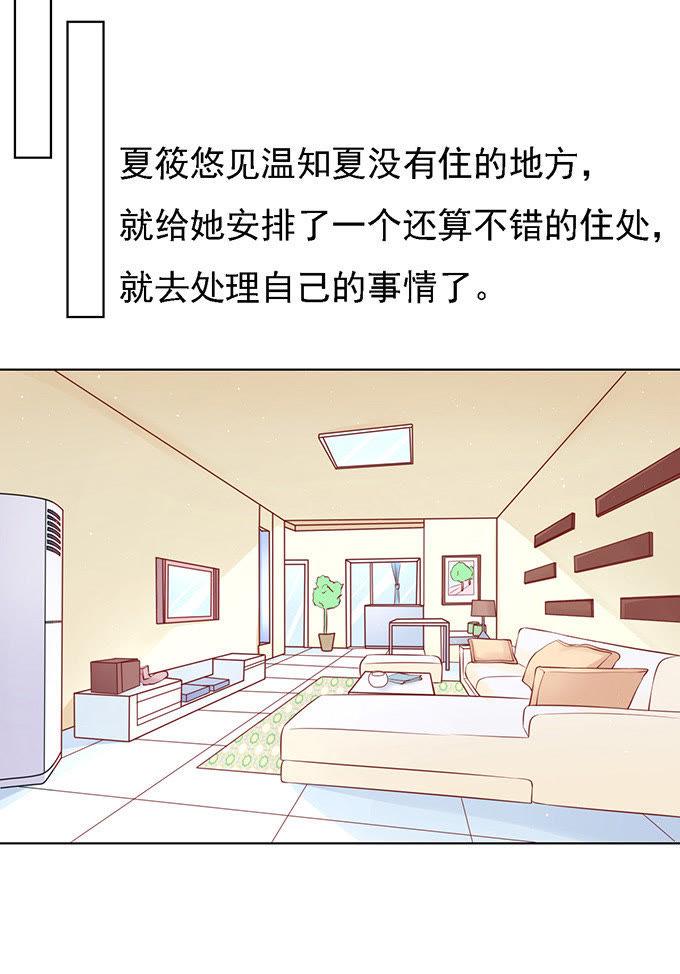 初次见面请多关照-蜜桃小情人之烈爱知夏-云端漫画（第10张）