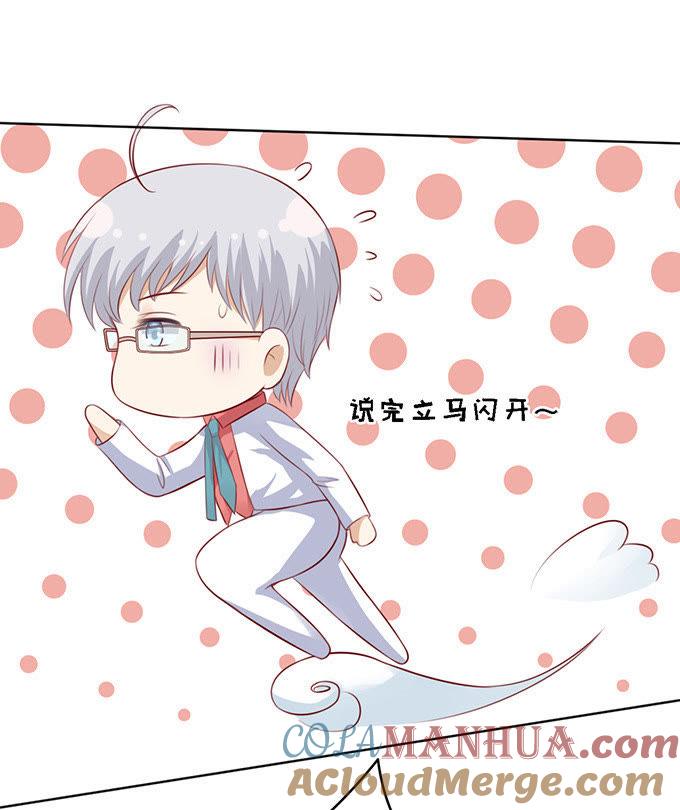 初次见面请多关照-蜜桃小情人之烈爱知夏-云端漫画（第3张）