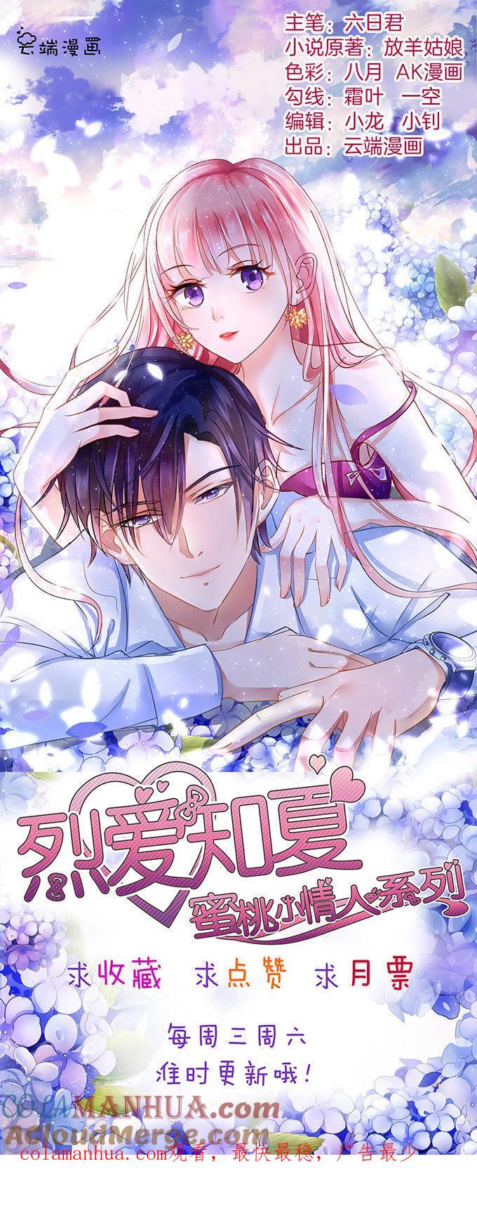 初次见面请多关照-蜜桃小情人之烈爱知夏-云端漫画（第35张）