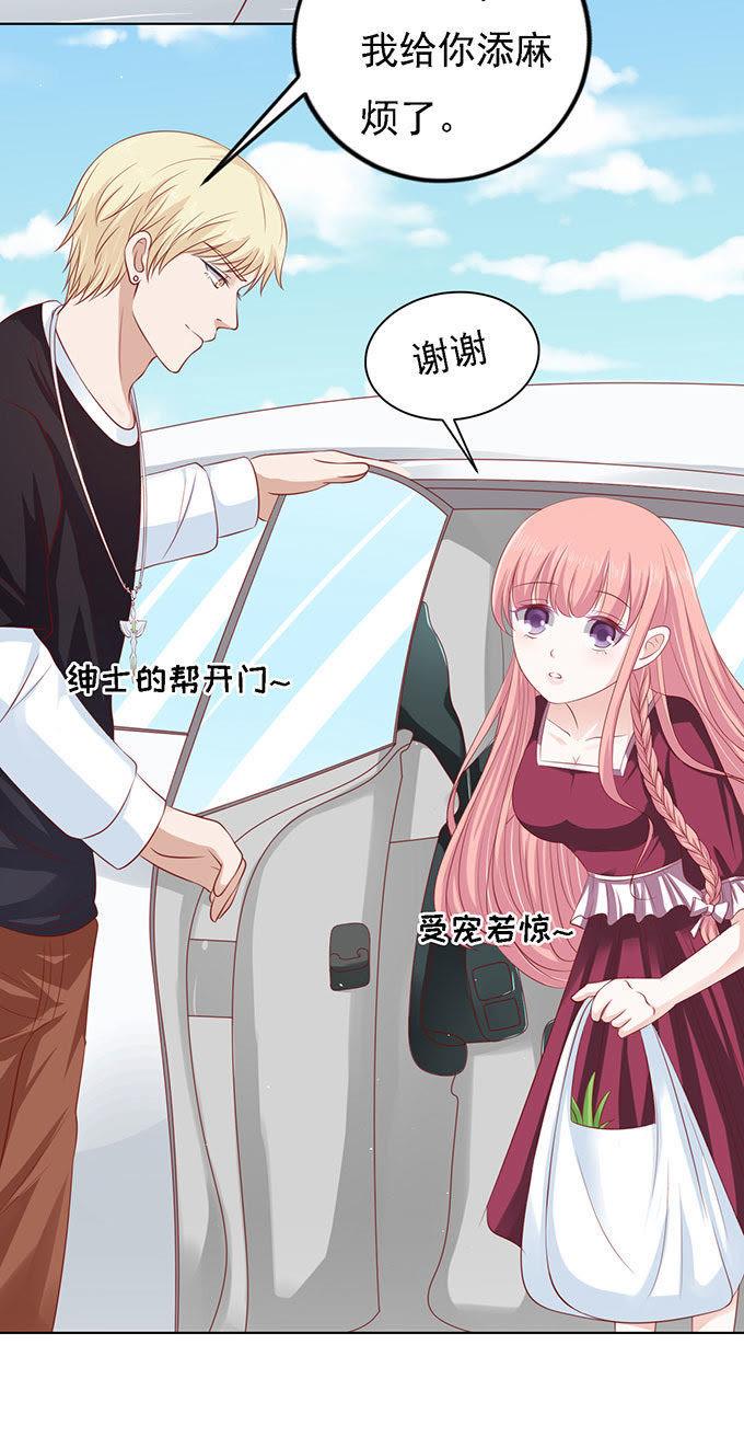 初次见面请多关照（2）-蜜桃小情人之烈爱知夏-云端漫画（第16张）
