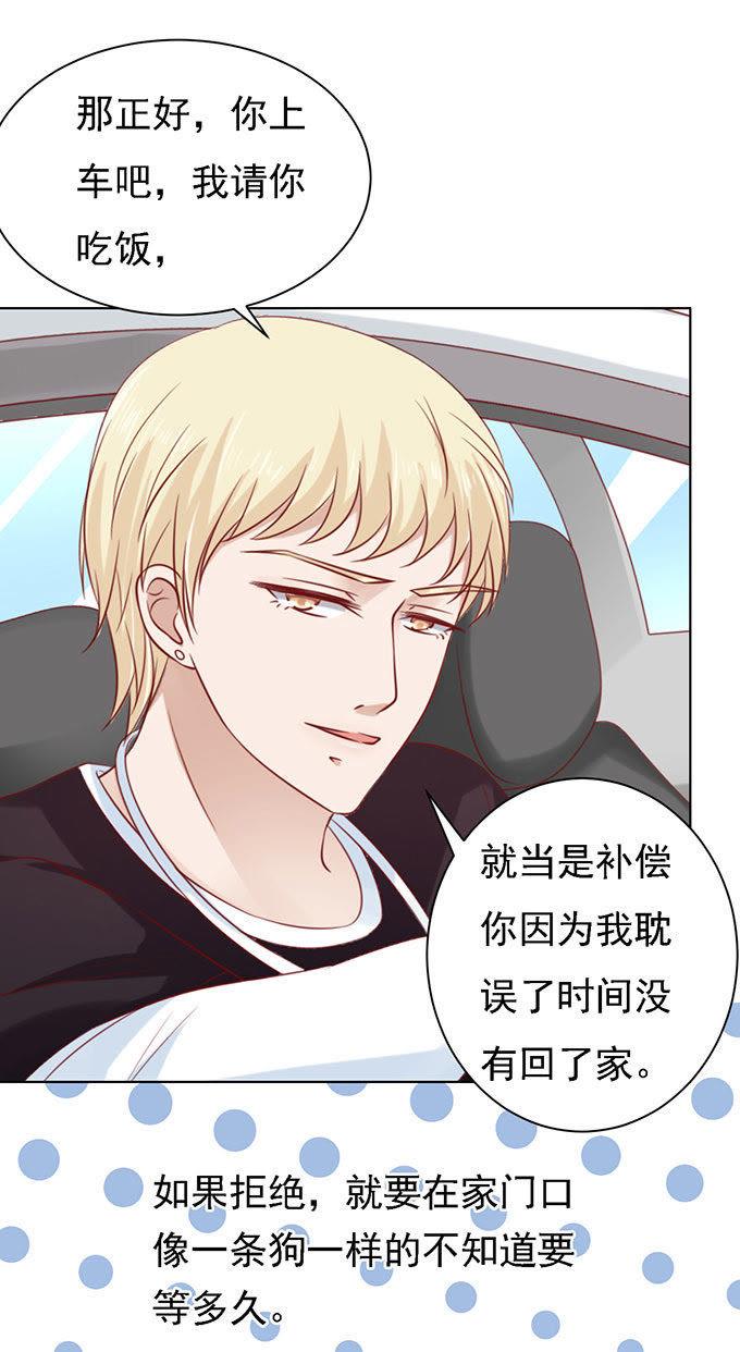 初次见面请多关照（2）-蜜桃小情人之烈爱知夏-云端漫画（第30张）
