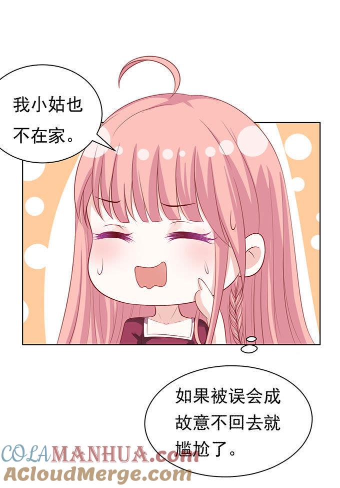 初次见面请多关照（2）-蜜桃小情人之烈爱知夏-云端漫画（第29张）