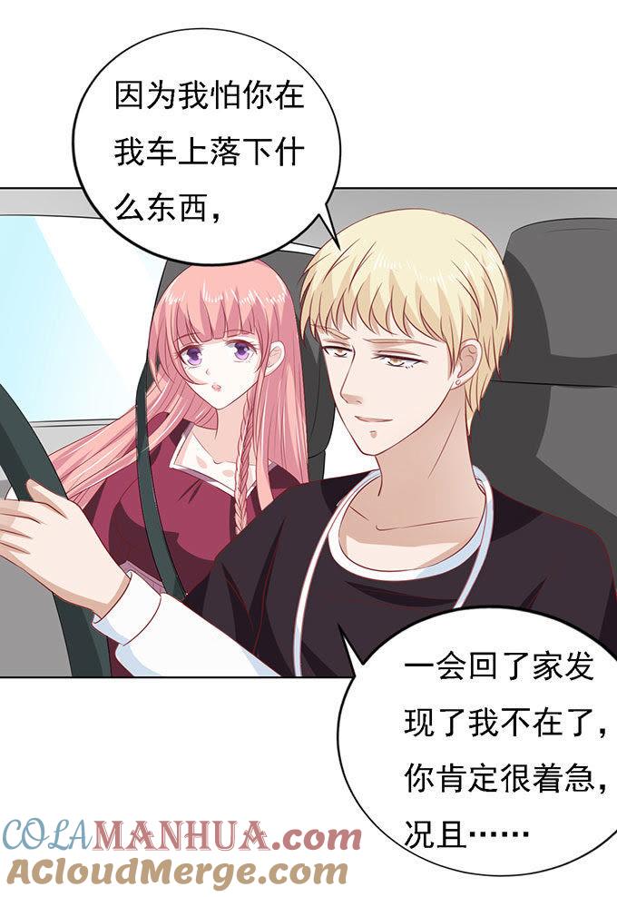 初次见面请多关照（2）-蜜桃小情人之烈爱知夏-云端漫画（第35张）