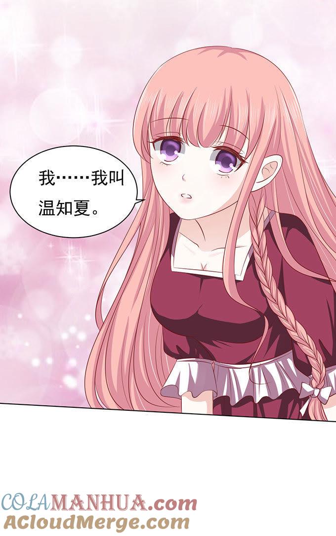 初次见面请多关照（2）-蜜桃小情人之烈爱知夏-云端漫画（第5张）