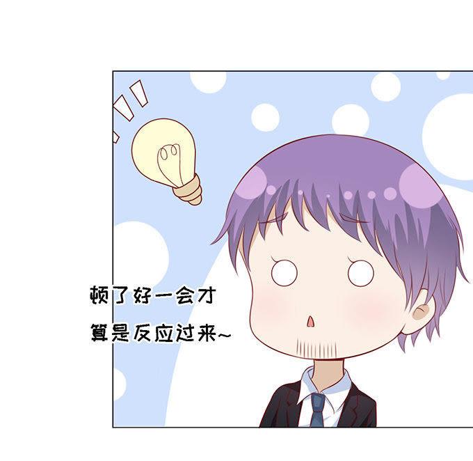 一见如故，不钟情-蜜桃小情人之烈爱知夏-云端漫画（第20张）