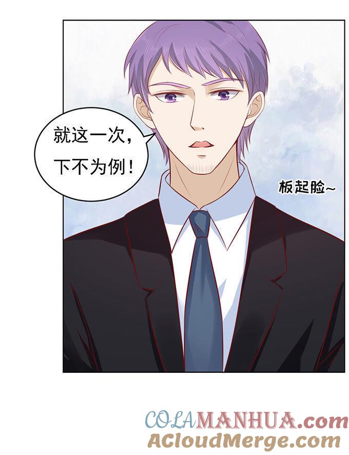 一见如故，不钟情-蜜桃小情人之烈爱知夏-云端漫画（第21张）