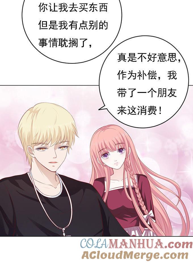 一见如故，不钟情-蜜桃小情人之烈爱知夏-云端漫画（第17张）