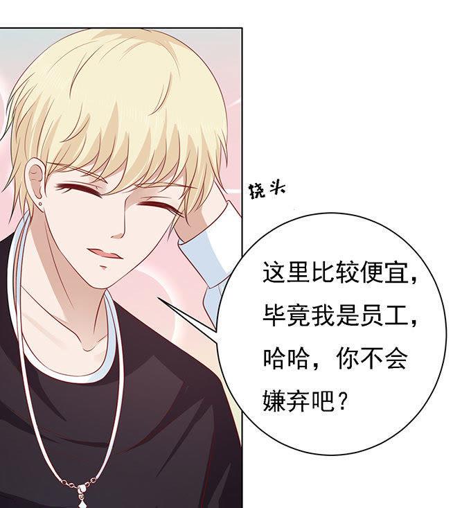 一见如故，不钟情-蜜桃小情人之烈爱知夏-云端漫画（第12张）