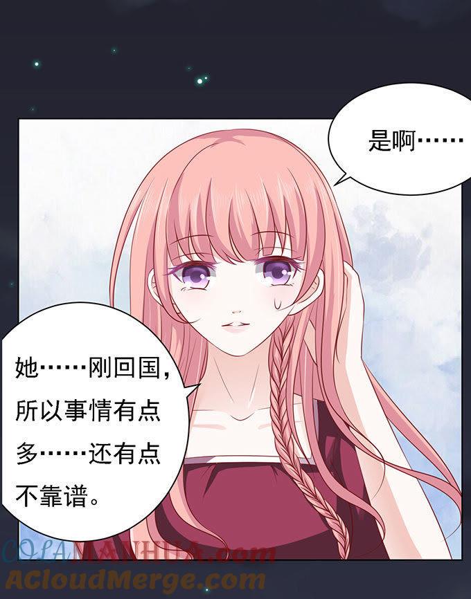 一见如故，不钟情（2）-蜜桃小情人之烈爱知夏-云端漫画（第3张）