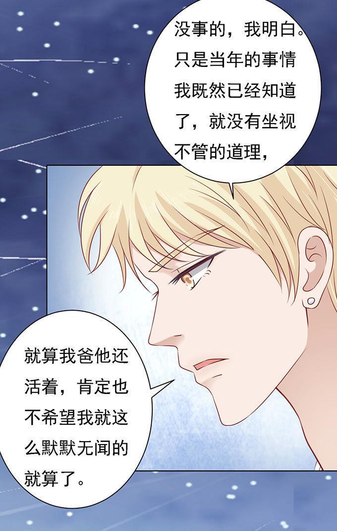 一见如故，不钟情（2）-蜜桃小情人之烈爱知夏-云端漫画（第18张）